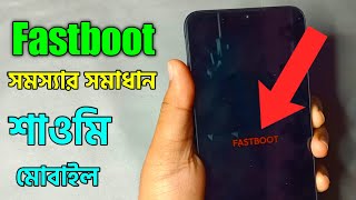 Xiaomi Mobile Fastboot Problem Solution Bangla  How to Fix Fastboot Problem Redmi [upl. by Harbison]