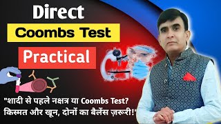 Direct Coombs Test Explained Antibody Testing [upl. by Nette]