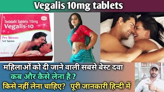 Vegalis 10mg tablet Use dose benefits and Side effects full review in hindi [upl. by Yntruoc]