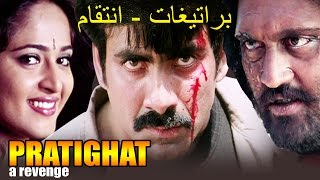 PRATIGHAT  A Revenge Superhit Hindi Dubbed Action Movie  Ravi Teja Anushka Shetty [upl. by Ollopa]