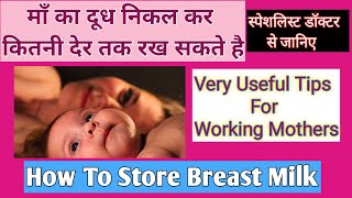 Expressed Breast milk kaise store kare  Maa ka dudh nikal kar kaise rakhe [upl. by Anirda588]