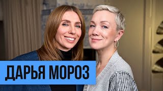 Дарья Мороз о режиссерском дебюте постельных сценах и воспитании дочери [upl. by Sadye]