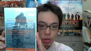 オススメ映画DVD 59 キネ旬ベストテン第1位 「ニーチェの馬」 アイズ鎌倉 [upl. by Enidlareg]