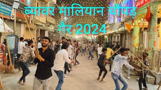 beawar gair maliyan chopad l 2132024 l beawar l gair l pritam saini vlogs l [upl. by Grodin]