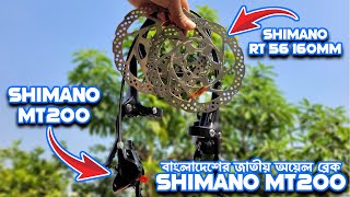 বাংলাদেশের জাতীয় অয়েল ব্রেক Shimano MT200 amp Shimano RT56 price in Bangladesh  BabuRider [upl. by Zanahs]