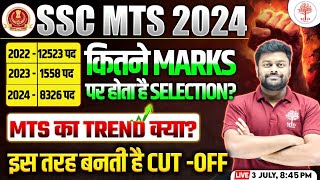 SSC MTS NEW VACANCY 2024  SSC MTS CUT OFF 2024  SSC MTS HAVALDAR CUT OFF  SSC MTS SELECTION MARKS [upl. by Chinua]