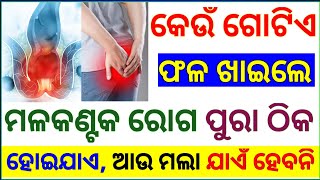 Odia Gk Question And Answer  General knowledge Odia  Odia Gk Quiz  Odia Gk  Odia Top 10 Gk  Gk [upl. by Zampino]