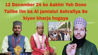 12 December 24 ko Aakhir Ye Dono Talibe ilm ka Al jamiatul Ashrafiya Ashrafiya Se kiyo kharja hogaya [upl. by Juanita]