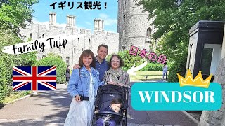 VISITING WINDSOR CASTLE WITH MUM VISITING FROM JAPAN イギリス  イギリス観光 ウィンザー城  イギリス旅  国際結婚 [upl. by Marquis]