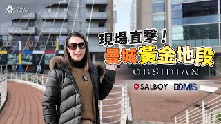 天爵與你現場睇英國曼徹斯特Obsidian到底有幾方便  2分鐘到New Baileys  8分鐘到Spinningfields  Salboy  Greengate  Salford [upl. by Ddat756]