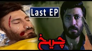 Cheekh Last Episode  Cheekh Episode 30  Cheekh Drama  Ary Digital  Super Entertainment [upl. by Bromley859]