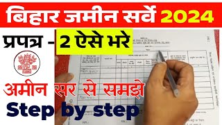 bihar jamin sarve 2024 bihar bhumi survey latest news [upl. by Ahtan]