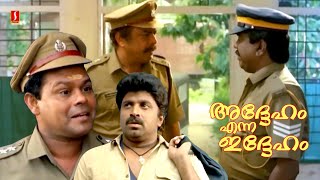 Malayalam Super Hit Comedy Thriller Movie  Addeham Enna Iddeham  Jagathy  Innocent  Mamukkoya [upl. by Damian409]