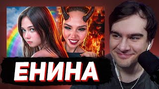 БРАТИШКИН СМОТРИТ САМАЯ ЛИЦЕМЕРНАЯ ПСЕВДОФЕМКА  АНЯ ЕНИНА 🤡 feat AMORAL [upl. by Niroc]