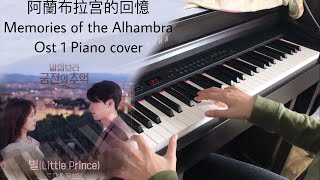 Memories of the Alhambra ost 1  Piano cover  Loco amp U Seungeun  Star  Little Prince [upl. by Cuda]