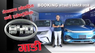 BYD EV Car in Nepal  कस्तो छ त यसको मूल्य  BYD DOLPHIN CAR INFORMATION  CM Nepali Culture [upl. by Ephrem160]