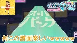 強風オールバック追加！楽しすぎる！！！！【プロジェクトセカイカラフルステージ feat 初音ミク】 [upl. by Nuawed]