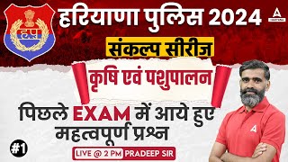 Haryana Police Constable 2024  कृषि एवं पशुपालन Class01  Previous Year Question  By Pradeep Sir [upl. by Celinka]