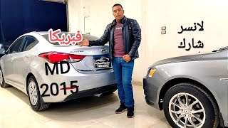 هيونداي النترا md و لانسر شارك 2016 فبريكا من معرض المتحدة للسيارات احمد الصباغ [upl. by Dutchman735]