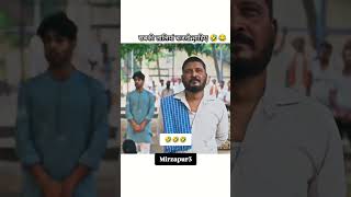 Mirzapur season 3 dialogue 😂🤣mirzapur3 funnyvideo shortsfeed ytshorts youtubeshorts shorts [upl. by Gerik]