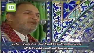 AMAZINGShaikh Ahmad NuainaKahfFullالشيخ احمد نعينع سورة الكهف [upl. by Hgielrak]