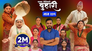 बुहारी भाग  २०१  BUHARI Episode 201  कथा चेलीकाे  Nepali Sentimental Serial  11th Nov 2024 [upl. by Peltz]