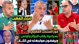 جزائري يعتذر من المنتخب المغربي بعد فوزه 70 ومصري مصدوم وتونسي يريد لعب المغرب ضد الجزائر ليبهدلهم [upl. by Mildred334]