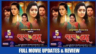 Saas Vs Bahu  Full Movie Update  New Bhojpuri Movie 2024  Shubhi Sharma Richa Dixit New Movie [upl. by Medora]