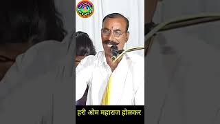 gavlani marathi Shorts गवळणी मराठी हरी ओम होळकर gavlani muscbhajan gavlani music manoranjan [upl. by Howund484]