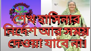 এতো বেসামাল সরকার। মুখের মলিনতা বলেডাল মে কুচ কালা হে। [upl. by Almeeta]