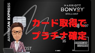 【マリオットボンヴォイ】取得だけでプラチナ獲得！アメックス最強カードが爆誕！ [upl. by Natsreik54]