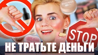 ЧТО НЕЛЬЗЯ ПОКУПАТЬ У ESSENCE и CATRICE ⛔САМЫЕ КОШМАРНЫЕ ПРОДУКТЫ [upl. by Marcile]