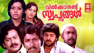 Vilkkanundu Swapnangal malayalam full movie  Mammootty Sreenivasan Movie  Action Movie [upl. by Yelena479]