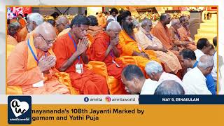 Swami Chinmayanandas 108th Jayanti Marked by Acharya Sangamam and Yathi Puja [upl. by Winser]