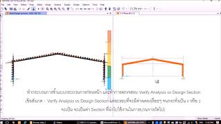 2D optimization Section Depth mp4 [upl. by Cully681]