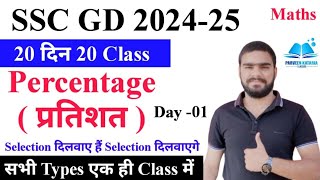 Percentage  प्रतिशत  SSC GD Constable Maths Syllabus Class  SSC GD Math  partishat  Syllabus [upl. by Ik]