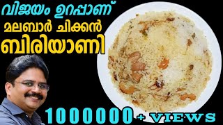 EASY MALABAR CHICKEN BIRIYANI IN PRESSURE COOKER  മലബാർ ചിക്കൻ ബിരിയാണിവളരെ എളുപ്പത്തിൽ കുക്കറിൽ [upl. by Irmo]