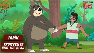 பழ வியாபாரியின் கதை  Fruitseller and The Bear  07  Tamil Moral Story  Story Time with Sudha Amma [upl. by Lamak]