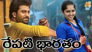 Reepati Bharatam Telugu Movie  Sharwanand Telugu Movie  Sharwanand  Sanusha [upl. by Lorette]