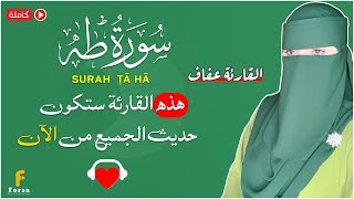 Surah TaHa  By Afaf Quran  Full With Arabic Text HD  20سورۃ طہ [upl. by Eelyrag]