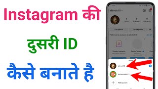 instagram per dusri id kaise banaen  instagram par dusri id kaise banaen [upl. by Grata]