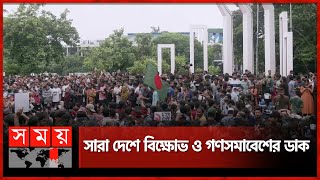 সরকার পদত্যাগের এক দফা দাবিতে আজ থেকে অসহযোগ আন্দোলন  Quota Protest  Student Movement  Somoy TV [upl. by Dilahk]