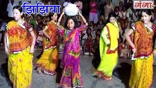 झिझिया  Maithili Lokgeet 2017  Geet Ghar Ghar Ke  Maithili Hit Video Songs [upl. by Lagas]