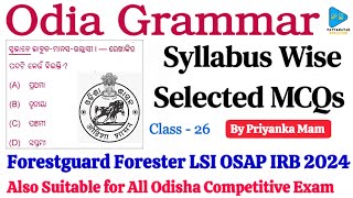 Odia Grammar Syllabus wise Selected Questions for OSSSC  ଓଡିଆ ବ୍ୟାକରଣ MCQs for OSSSC Exams [upl. by Dearborn667]