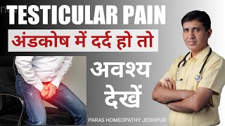 Relieve Your Testicular Pain With Homeopathic Medicine [upl. by Reyam]