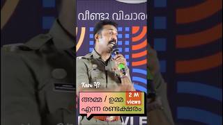 അമ്മ അഥവാ ഉമ്മ knowy2020 motivation viralvideo amma mother viralshorts life motherhood [upl. by Anderegg]