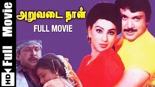 Aruvadai Naal Tamil Full Movie  Prabhu Pallavi [upl. by Killie]