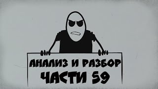 Пасхалки Mr Freeman  Part 59  РАЗБОР и АНАЛИЗ [upl. by Revart]