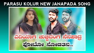 Parasu kolur new Janapada song  uk Janapada feeling video song  parasu kolur  ARUN AK JANAPADA [upl. by Ahsiloc]