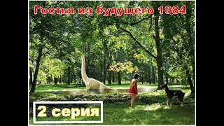 гостья из будущего 2 серия 198420241080p [upl. by Denn800]